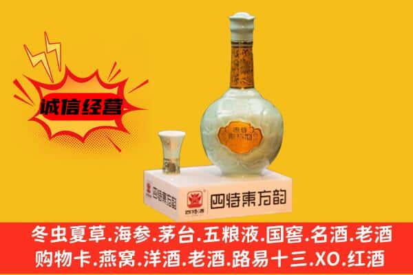 清远阳山县上门回收四特酒价格