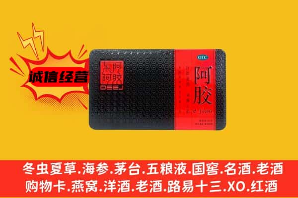 清远阳山县回收阿胶