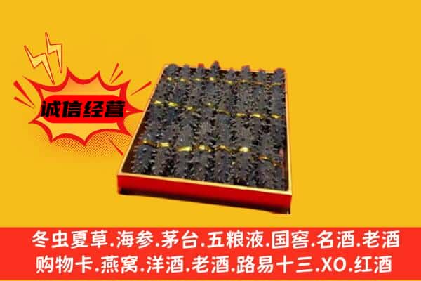 清远阳山县回收海参