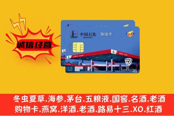 清远阳山县回收加油卡